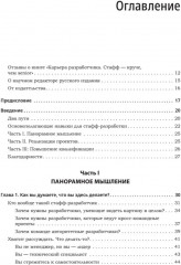 Карьера разработчика. Стафф — круче, чем senior - Фото 1