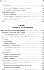 Карьера разработчика. Стафф — круче, чем senior - Фото 5