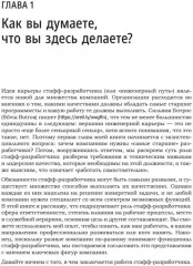 Карьера разработчика. Стафф — круче, чем senior - Фото 8