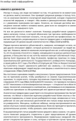 Карьера разработчика. Стафф — круче, чем senior - Фото 11