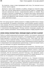 Карьера разработчика. Стафф — круче, чем senior - Фото 12