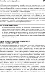 Карьера разработчика. Стафф — круче, чем senior - Фото 15