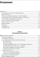 Дизайн и поведение пользователей. Применение психологии и поведенческой экономики в разработке и UX - Фото 1