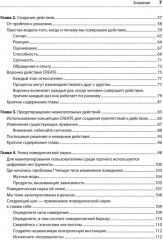 Дизайн и поведение пользователей. Применение психологии и поведенческой экономики в разработке и UX - Фото 2