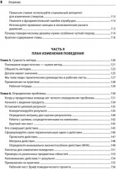 Дизайн и поведение пользователей. Применение психологии и поведенческой экономики в разработке и UX - Фото 3