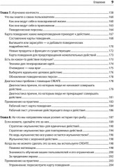 Дизайн и поведение пользователей. Применение психологии и поведенческой экономики в разработке и UX - Фото 4