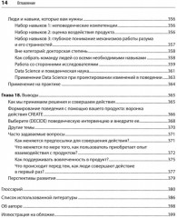 Дизайн и поведение пользователей. Применение психологии и поведенческой экономики в разработке и UX - Фото 9
