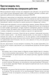 Дизайн и поведение пользователей. Применение психологии и поведенческой экономики в разработке и UX - Фото 12