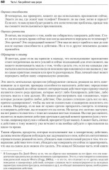 Дизайн и поведение пользователей. Применение психологии и поведенческой экономики в разработке и UX - Фото 13