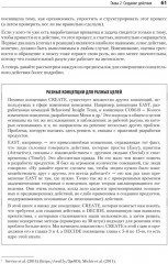 Дизайн и поведение пользователей. Применение психологии и поведенческой экономики в разработке и UX - Фото 14
