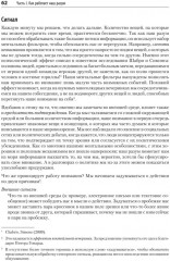 Дизайн и поведение пользователей. Применение психологии и поведенческой экономики в разработке и UX - Фото 15