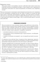 Дизайн и поведение пользователей. Применение психологии и поведенческой экономики в разработке и UX - Фото 16