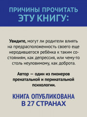 Тайная жизнь ребёнка до рождения - Фото 3