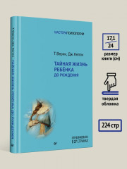 Тайная жизнь ребёнка до рождения - Фото 4
