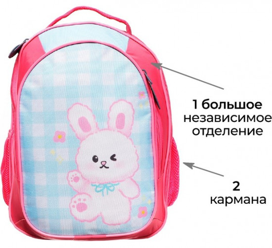 Рюкзак для девочек «Зайка»