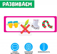 Развивающий набор «Логические ряды. Найди лишнее» - Фото 2