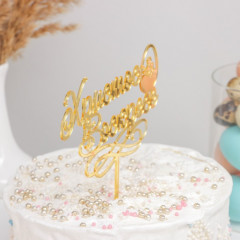 Топпер для торта «Христос Воскресе» - Фото 1