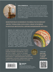 За парадными дверьми. Московские особняки в фотографиях и историях - Фото 1