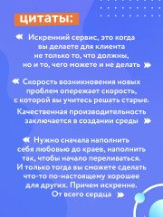 Искренний сервис. Как мотивировать сотрудников сделать для клиента больше, чем достаточно. Даже когда шеф не смотрит - Фото 3