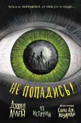 Не попадись! Выпуск 3 - Фото 3