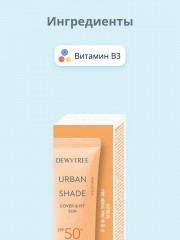 Крем для лица солнцезащитный тонирующий «Cover And Fit Sun» SPF50+ PA++++ - Фото 2