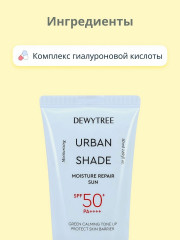 Крем для лица солнцезащитный увлажняющий «Moisture Repair Sun» SPF50+ PA++++ - Фото 1