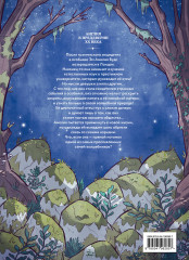 Амелия Вудс. Том 2. Тайное общество - Фото 1