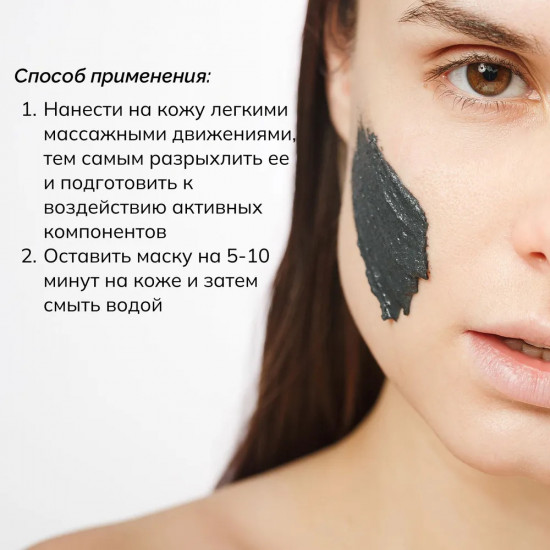 Маска-скраб для лица с углем