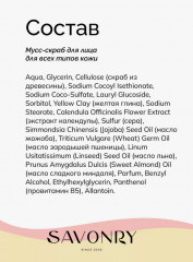 Мусс-скраб для лица - Фото 5