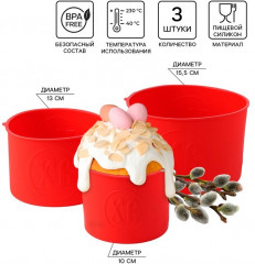 Набор форм для выпечки куличей «Куличики» - Фото 3