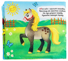 Книжка-шуршалка «Весёлая ферма» - Фото 4