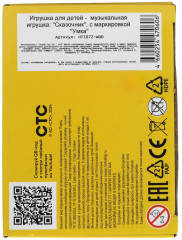 Игрушка интерактивная «Компот» - Фото 9