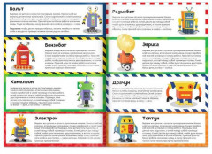 Книга-вырезалка «Бумажные роботы» - Фото 1