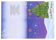 Книга с наклейками «Сделай новогоднюю открытку сам» - Фото 2