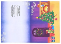 Книга с наклейками «Сделай новогоднюю открытку сам» - Фото 3