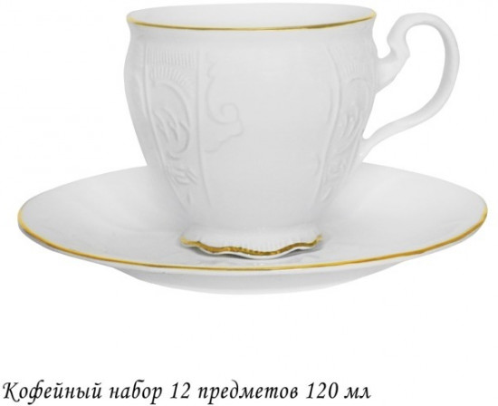 Кофейный набор «Maria Gold»