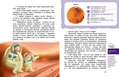 Солнечная система. Детская энциклопедия - Фото 2