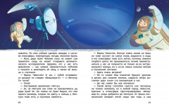 Солнечная система. Детская энциклопедия - Фото 3