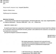 Солнечная система. Детская энциклопедия - Фото 4