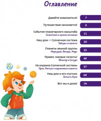 Солнечная система. Детская энциклопедия - Фото 5