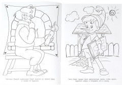 Раскраска «Союзмультфильм. Приключения Буратино» - Фото 1
