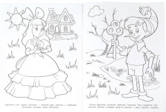 Раскраска «Союзмультфильм. Приключения Буратино» - Фото 2