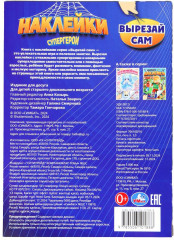 Альбом с наклейками «Супергерои» - Фото 4