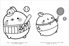 Раскраска «Molang. Приключения Моланга и Пиу-Пиу» - Фото 2