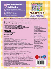 Раскраска «Molang. Приключения Моланга и Пиу-Пиу» - Фото 4