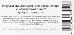 Игрушка музыкальная «Гитара» - Фото 7