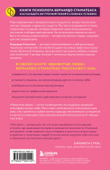 Ядовитые люди. Как защитить себя от тех, кто отравляет нам жизнь - Фото 1