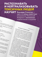 Ядовитые люди. Как защитить себя от тех, кто отравляет нам жизнь - Фото 4