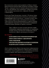 Чёрная психология. Как нам внушают ядовитые установки и можно ли от этого защититься - Фото 1