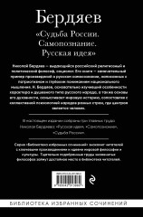 Николай Бердяев. Судьба России. Самопознание. Русская идея - Фото 1